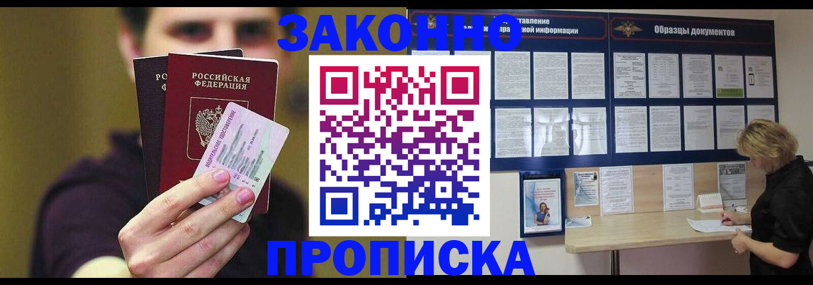 временная регистрация надежно в Кимрах